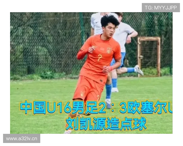 国少首发刘凯源张林峒对决法国U16